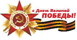 Для проживающих в ОБСУСО «Дом-интернат для ветеранов войны и труда «Лесное» был организован праздничный концерт, посвященный Дню Победы.