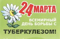 Информация о туберкулезе