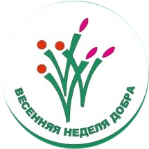 В доме-интернате прошла Всероссийская акция: «Весенняя неделя добра»