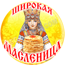 "Масленичная фотозона: творим вместе" 