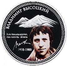 К 86 – летию со дня Рождения Владимира Семеновича Высоцкого.