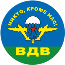 Концерт ансамбля песни и пляски Воздушно-десантных войск