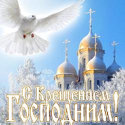 Ветеранов ОБСУСО «Дом-интерната для ветеранов войны и труда «Лесное» поздравили с православным праздником "Крещение Господнем".