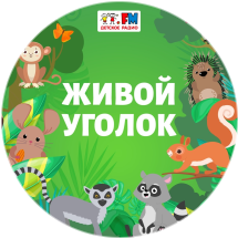 Экскурсия в мир животных: наши проживающие посетили Центр образовательных трендов "Омега"