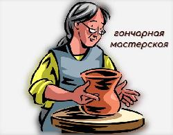 В ОБСУСО «Дом-интернат для ветеранов войны и труда «Лесное» прошло занятие в гончарной мастерской «Рукодельница».