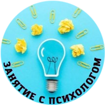 В доме-интернате прошло занятие с психологом.